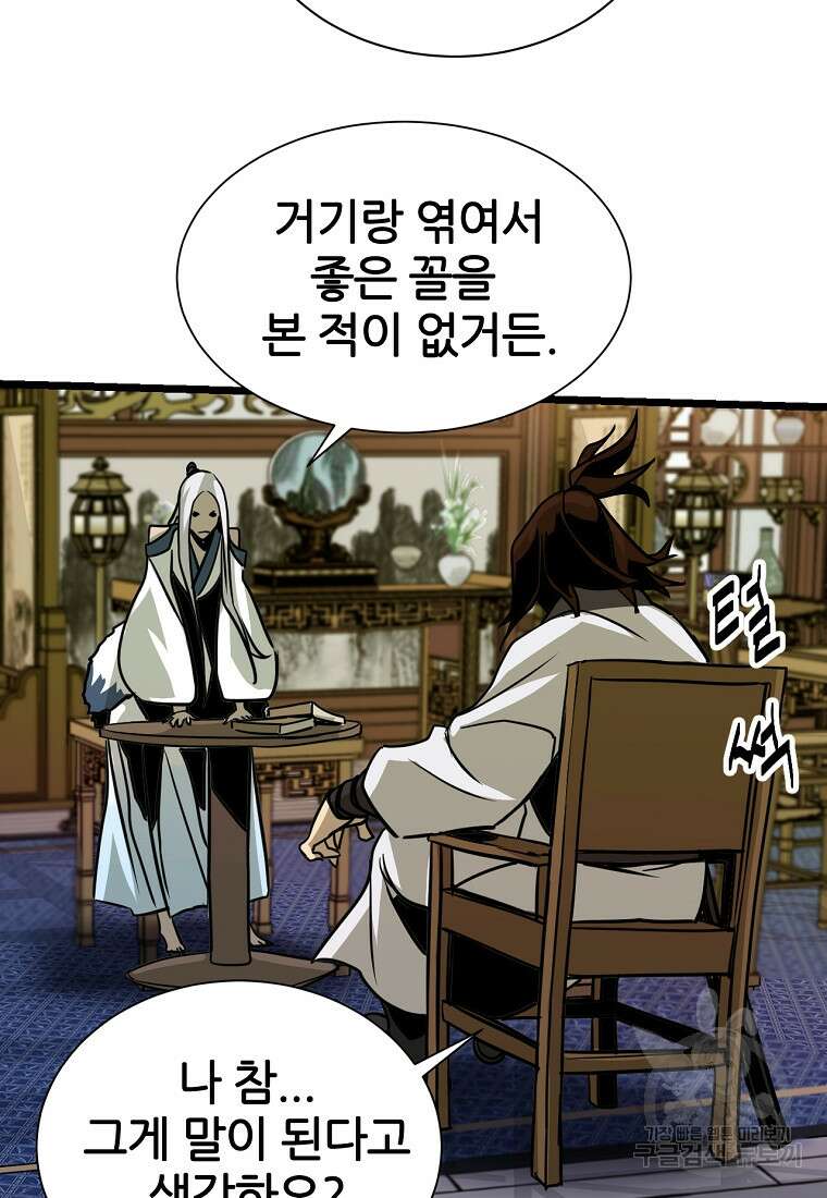 빙상매화 4화 53
