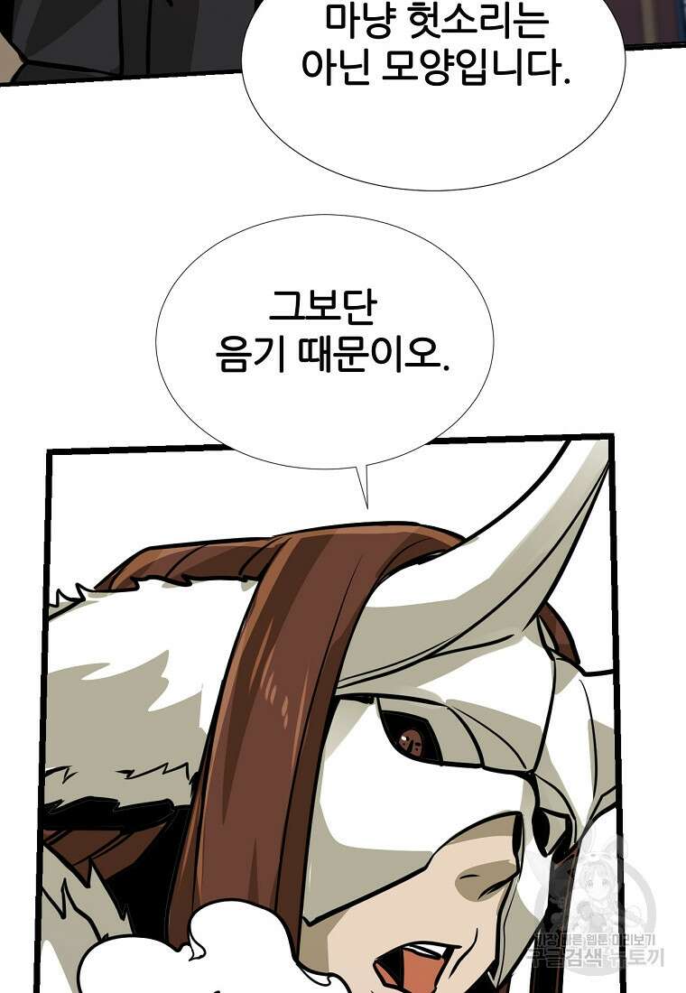 빙상매화 4화 68