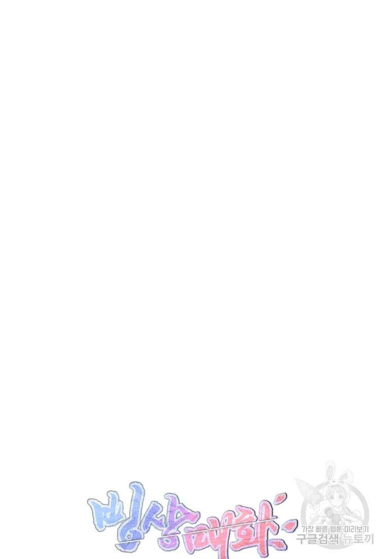 빙상매화 4화 82