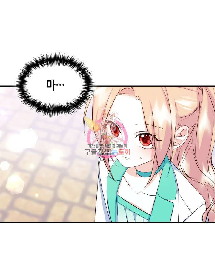 남주의 여자사람친구가 되었다 15화 1