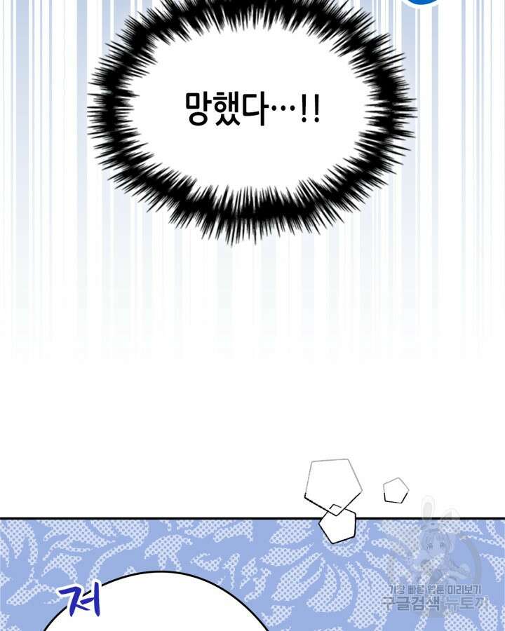 남주의 여자사람친구가 되었다 15화 4