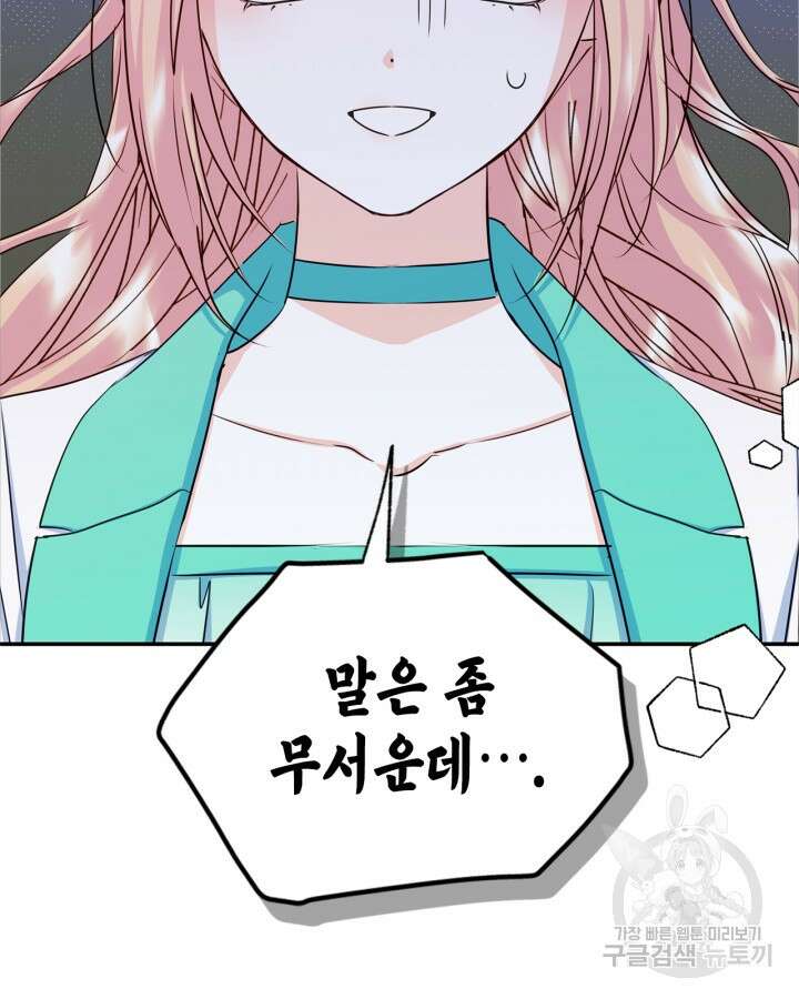남주의 여자사람친구가 되었다 15화 7
