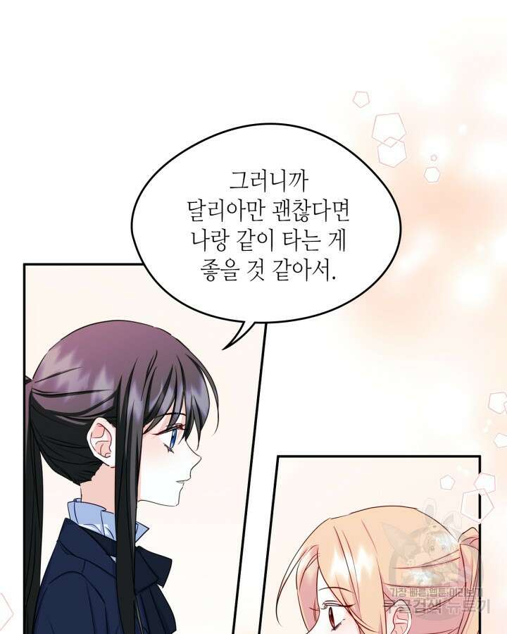 남주의 여자사람친구가 되었다 15화 12