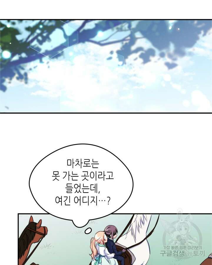 남주의 여자사람친구가 되었다 15화 23