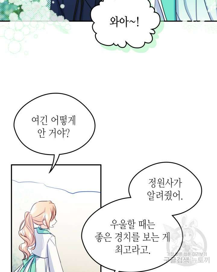 남주의 여자사람친구가 되었다 15화 27