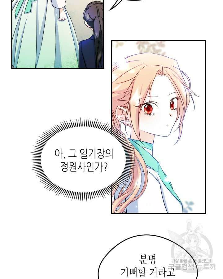 남주의 여자사람친구가 되었다 15화 28