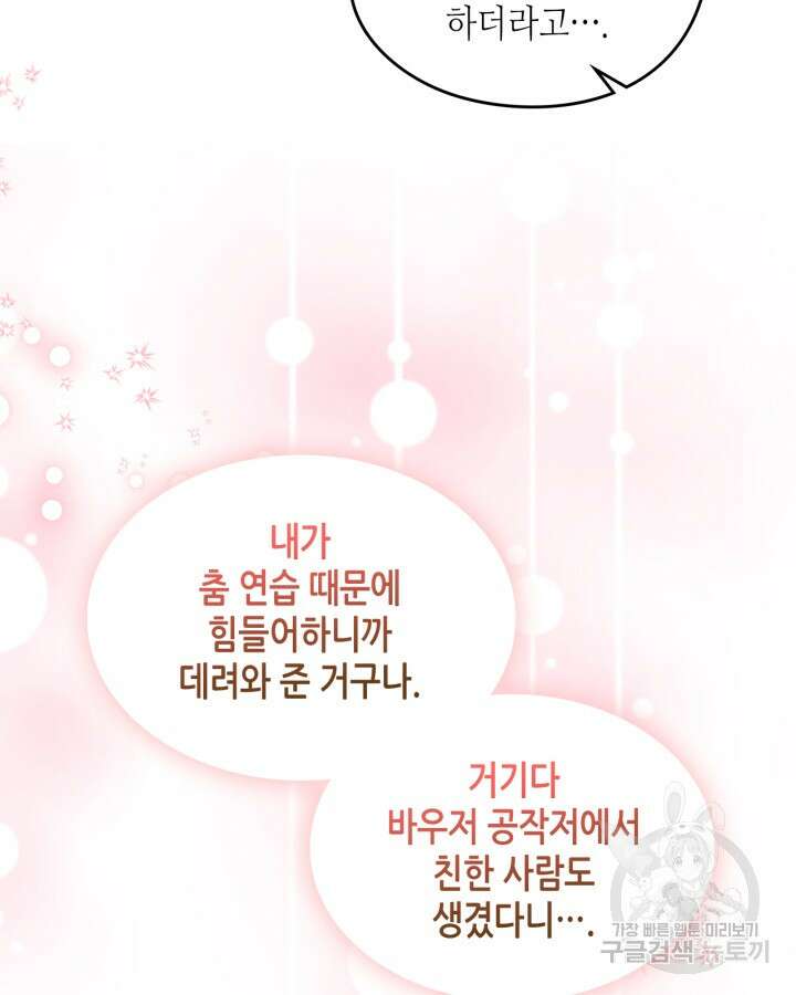 남주의 여자사람친구가 되었다 15화 29