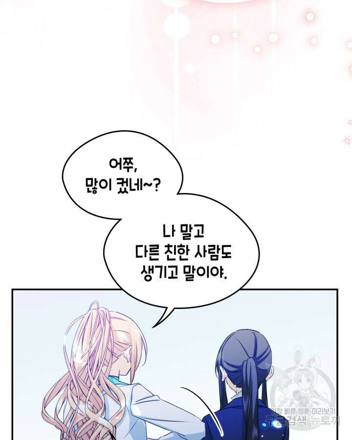 남주의 여자사람친구가 되었다 15화 30