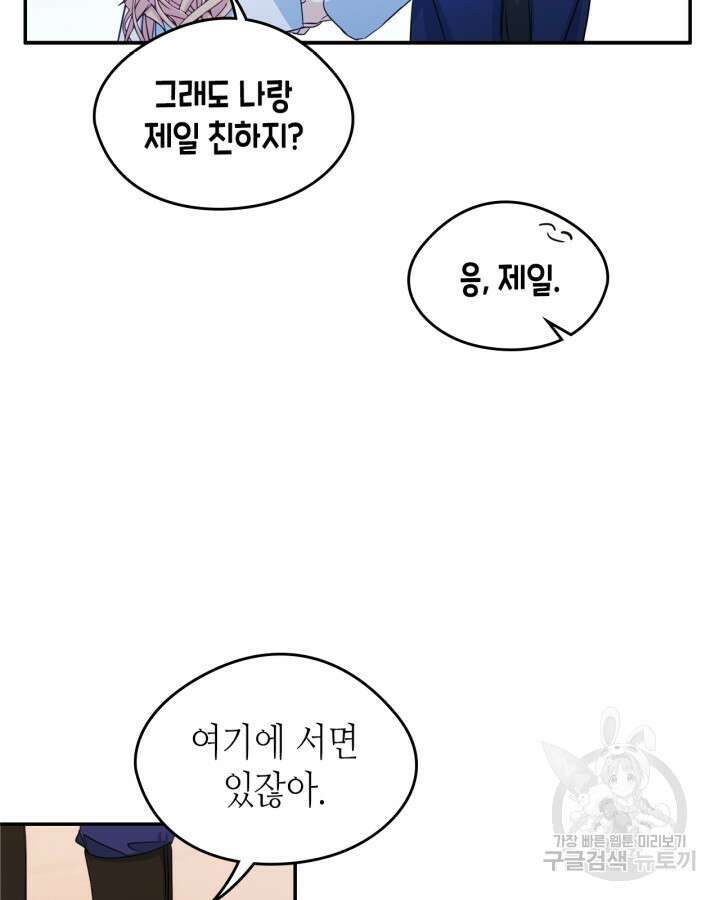남주의 여자사람친구가 되었다 15화 31