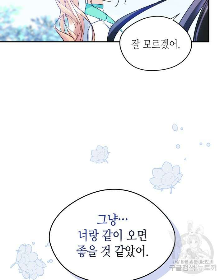 남주의 여자사람친구가 되었다 15화 35