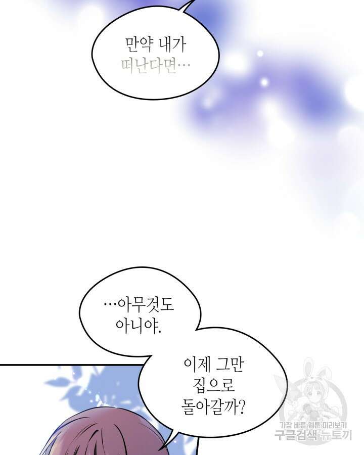 남주의 여자사람친구가 되었다 15화 39