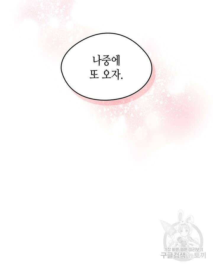 남주의 여자사람친구가 되었다 15화 41