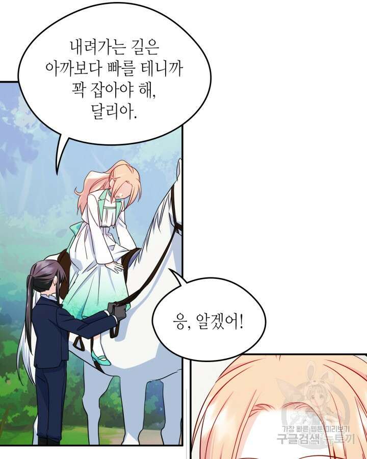남주의 여자사람친구가 되었다 15화 42