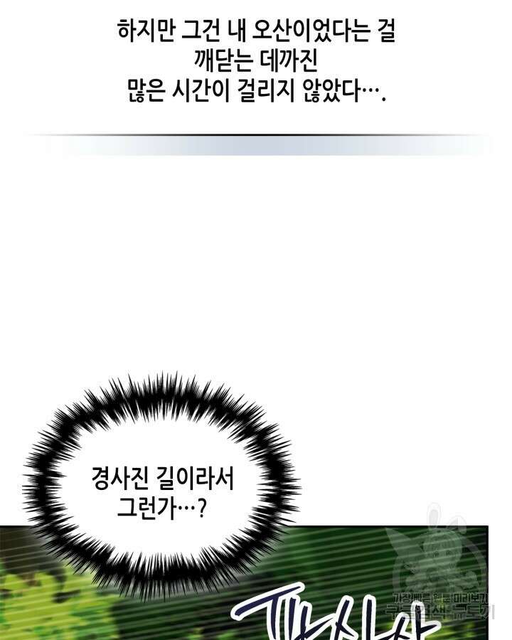 남주의 여자사람친구가 되었다 15화 44