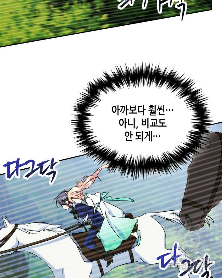 남주의 여자사람친구가 되었다 15화 45