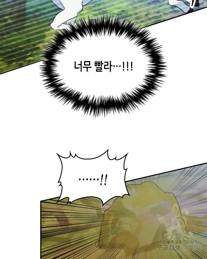 남주의 여자사람친구가 되었다 15화 46