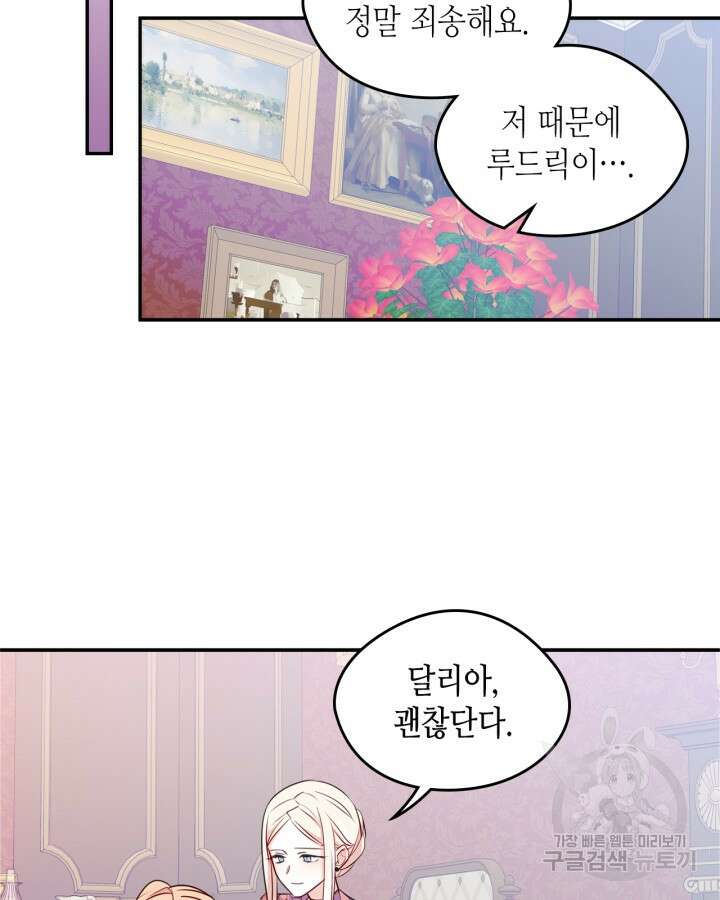 남주의 여자사람친구가 되었다 15화 64