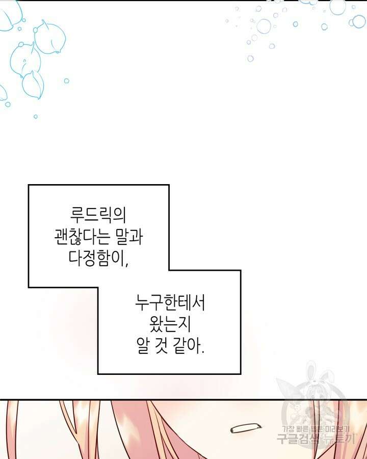남주의 여자사람친구가 되었다 15화 71