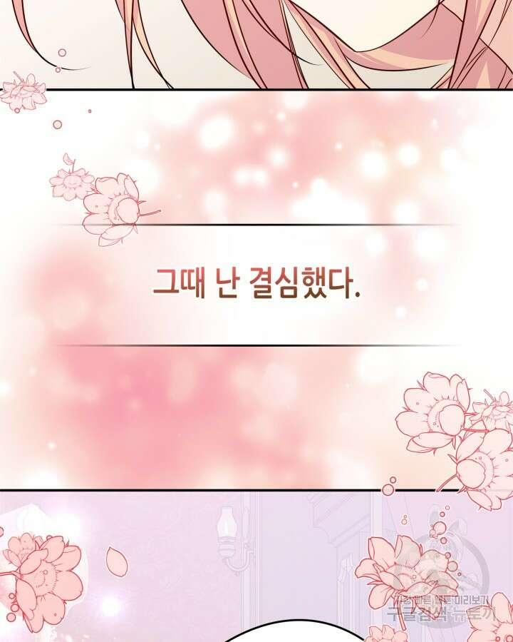 남주의 여자사람친구가 되었다 15화 72