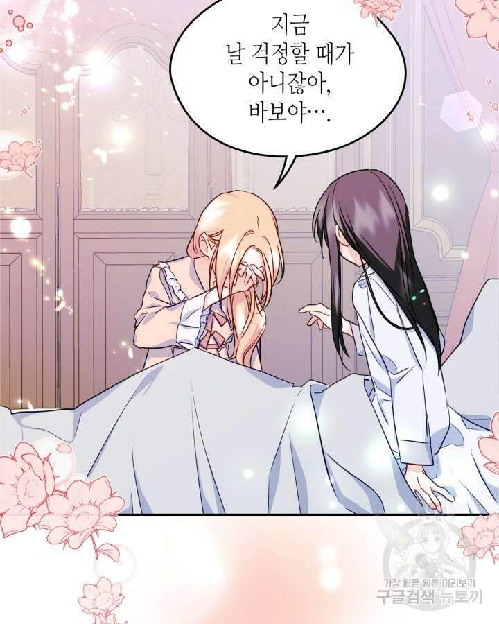 남주의 여자사람친구가 되었다 15화 73