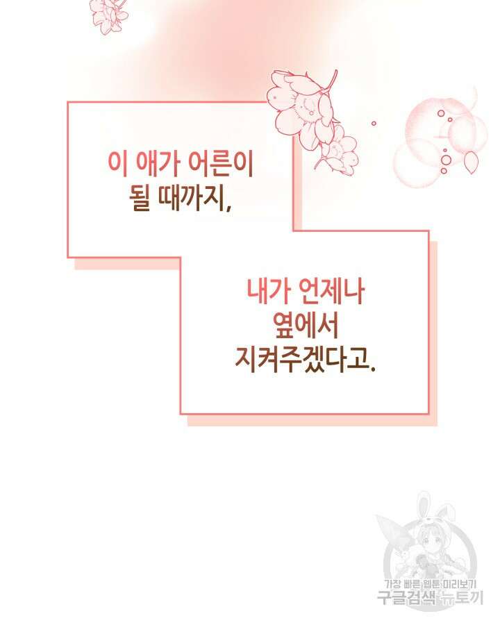 남주의 여자사람친구가 되었다 15화 74