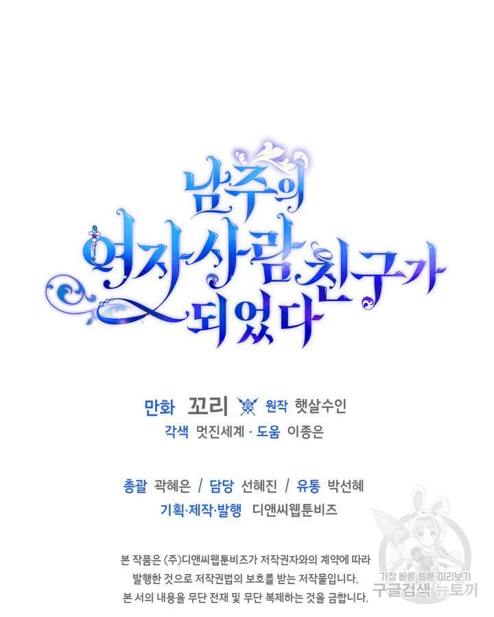남주의 여자사람친구가 되었다 15화 75