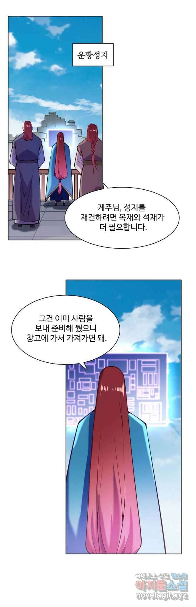 백련성신 862화 6