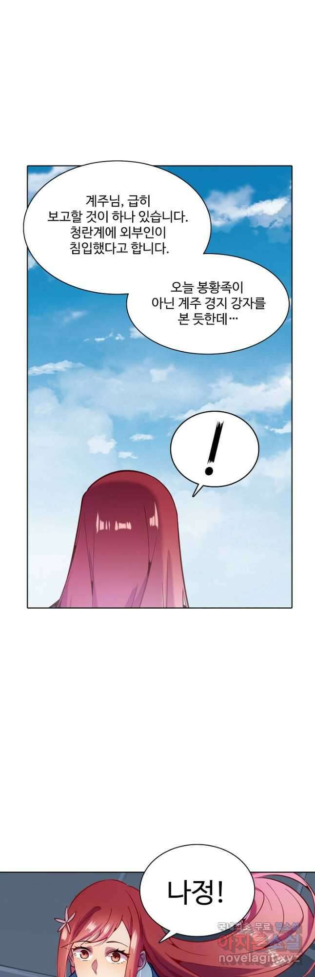 백련성신 862화 7