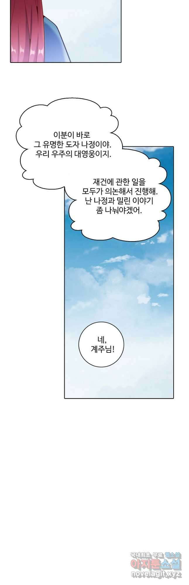 백련성신 862화 9