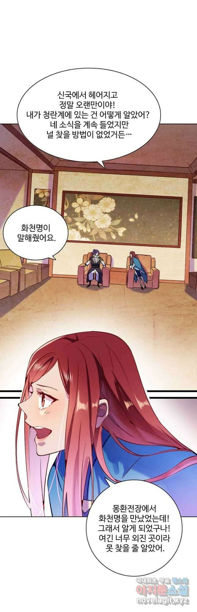 백련성신 862화 10