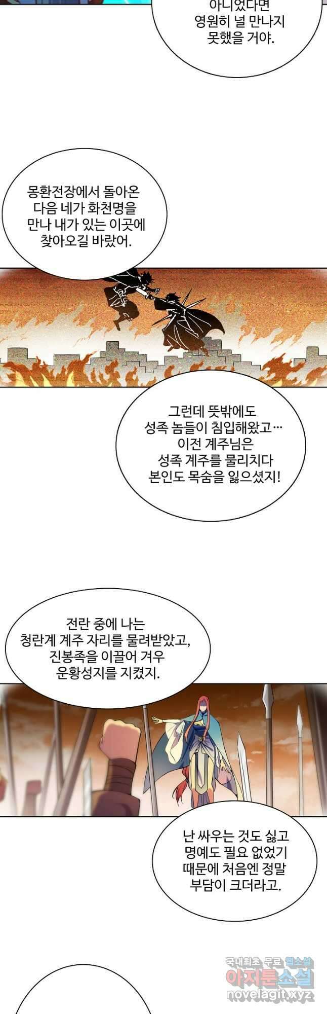 백련성신 862화 13