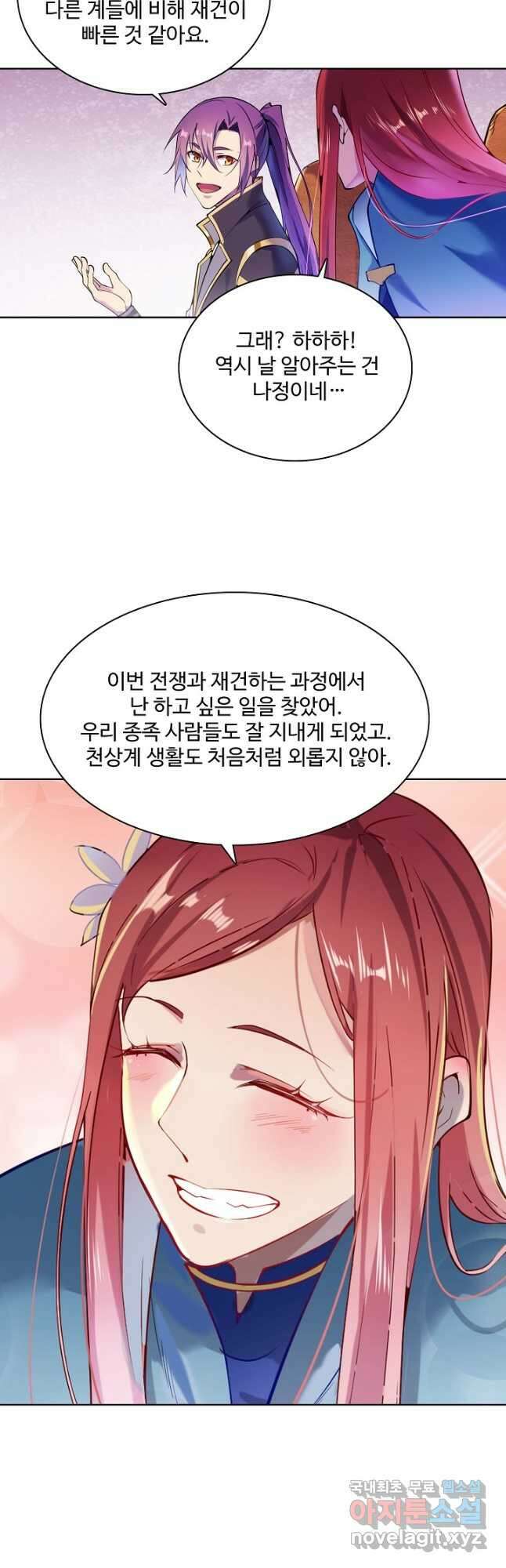 백련성신 862화 17