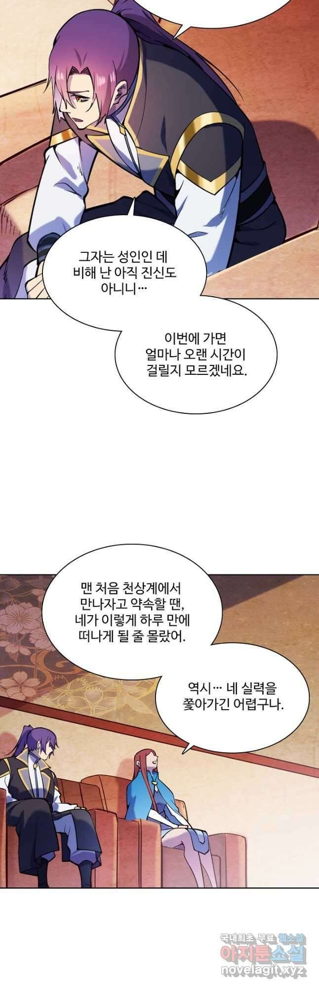 백련성신 862화 20