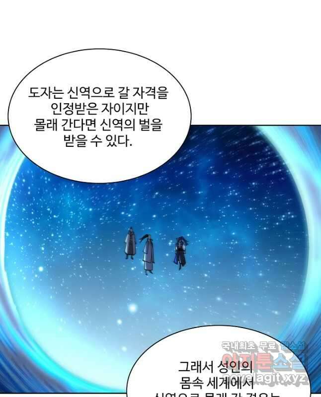 백련성신 862화 30