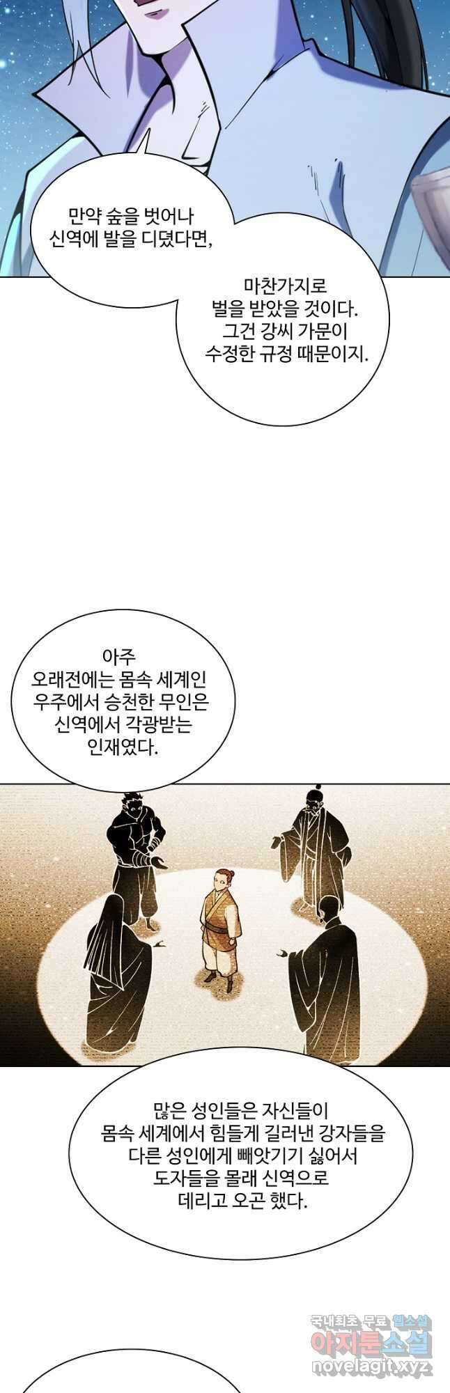 백련성신 862화 32