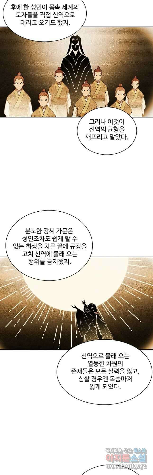 백련성신 862화 33