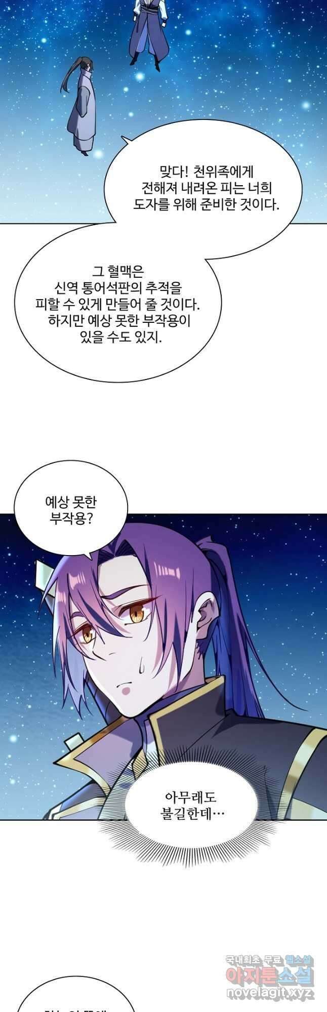 백련성신 862화 36