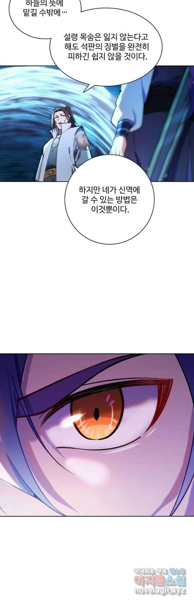 백련성신 862화 37