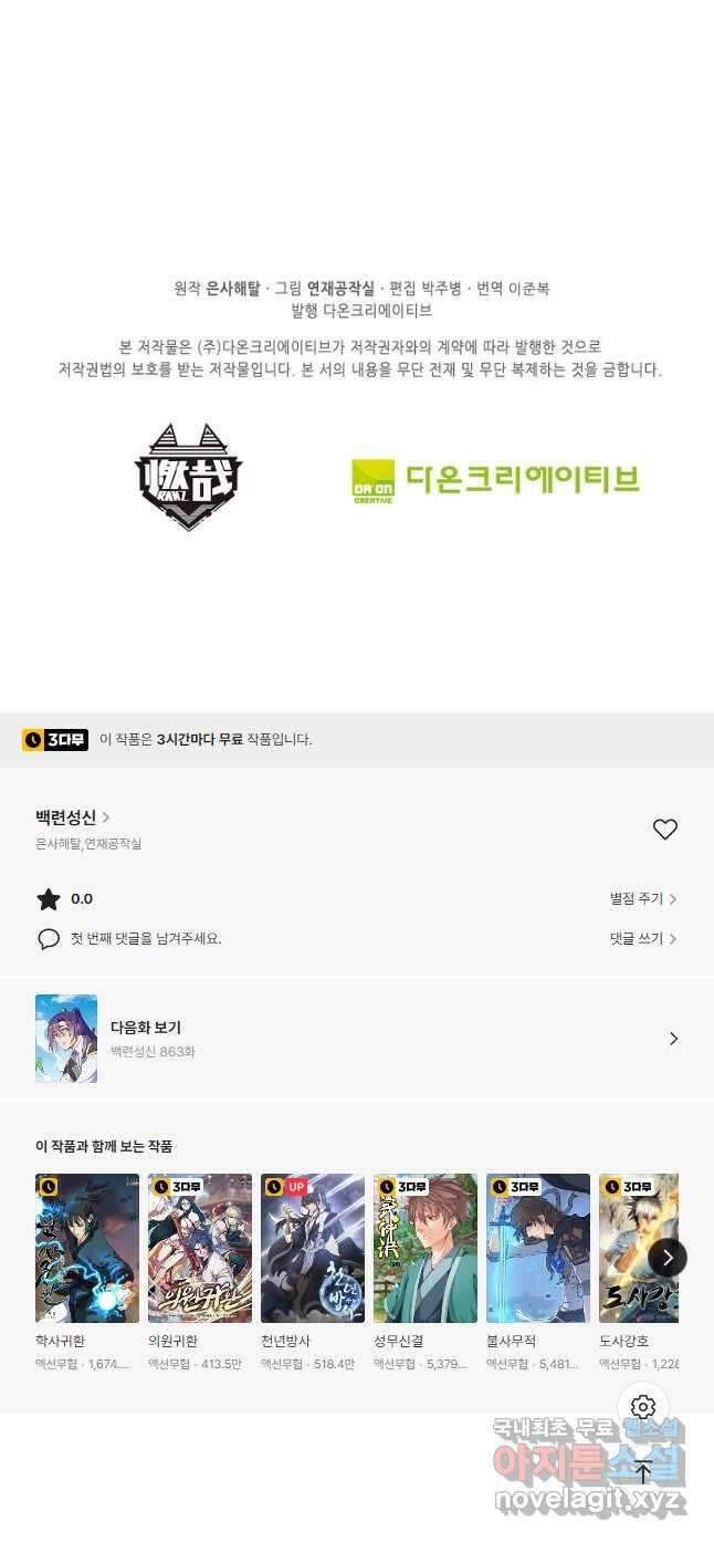 백련성신 862화 50