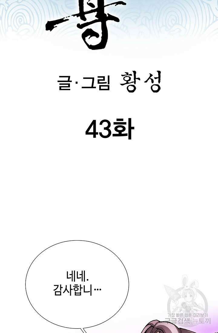 태극무존 43화 2