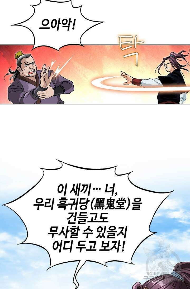 태극무존 43화 8