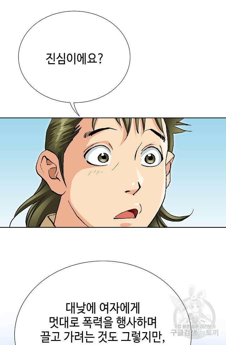 태극무존 43화 14