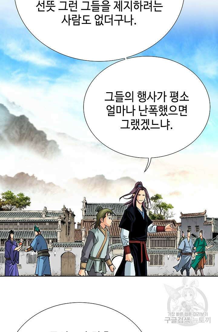 태극무존 43화 15