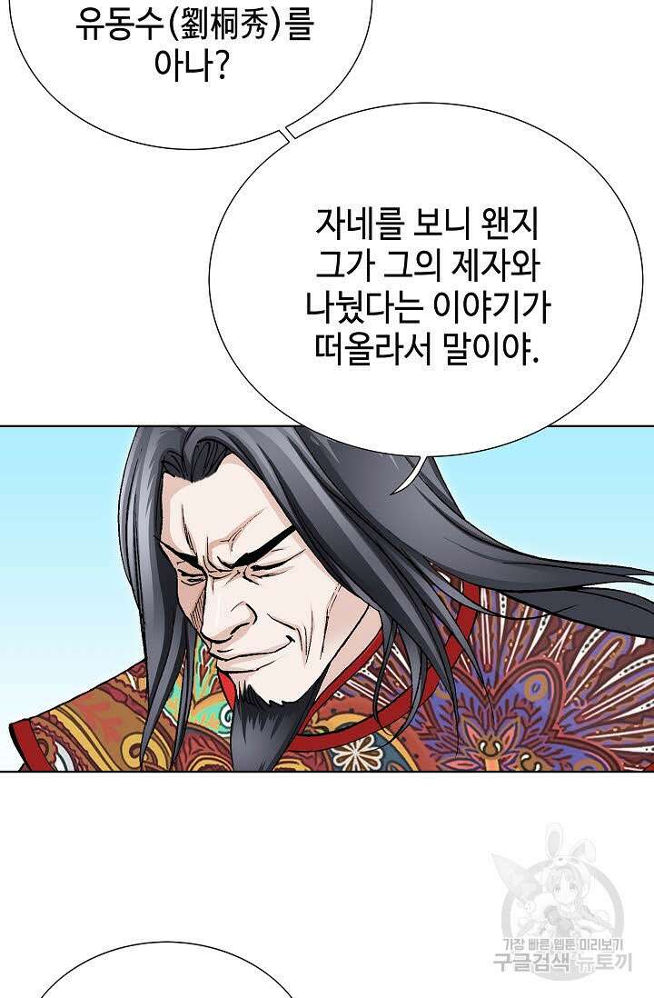 태극무존 43화 54