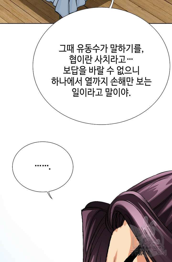 태극무존 43화 57
