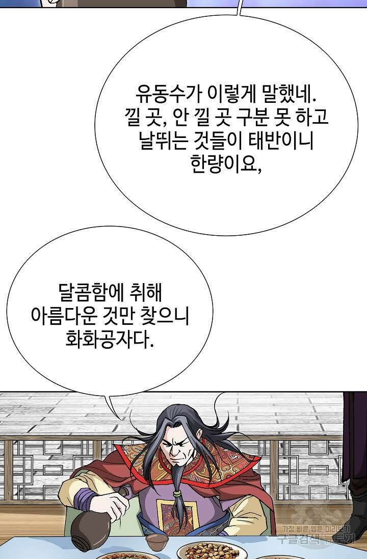 태극무존 43화 60