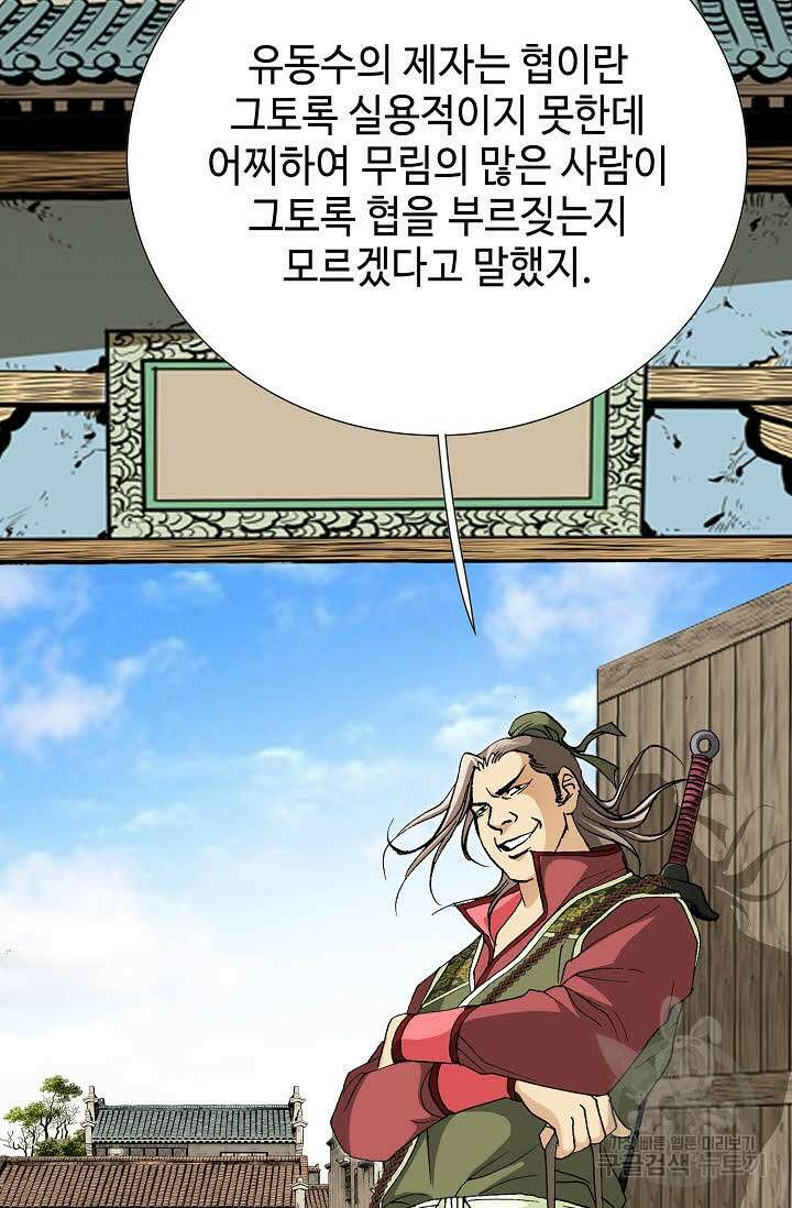 태극무존 43화 64