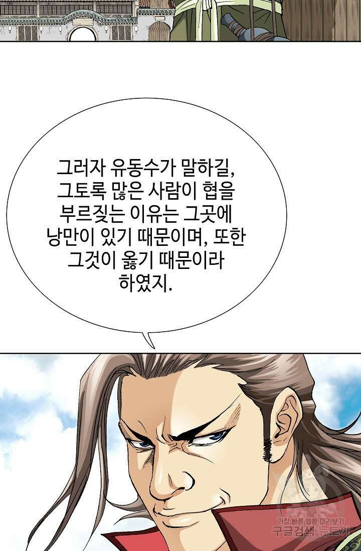태극무존 43화 65