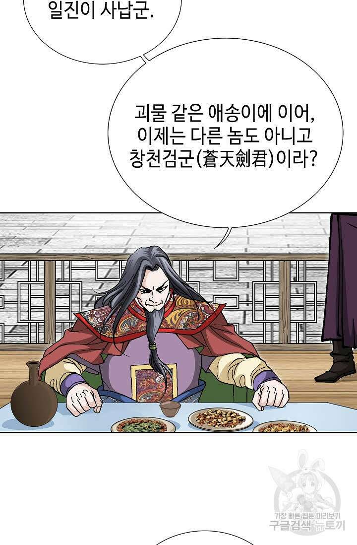 태극무존 43화 67