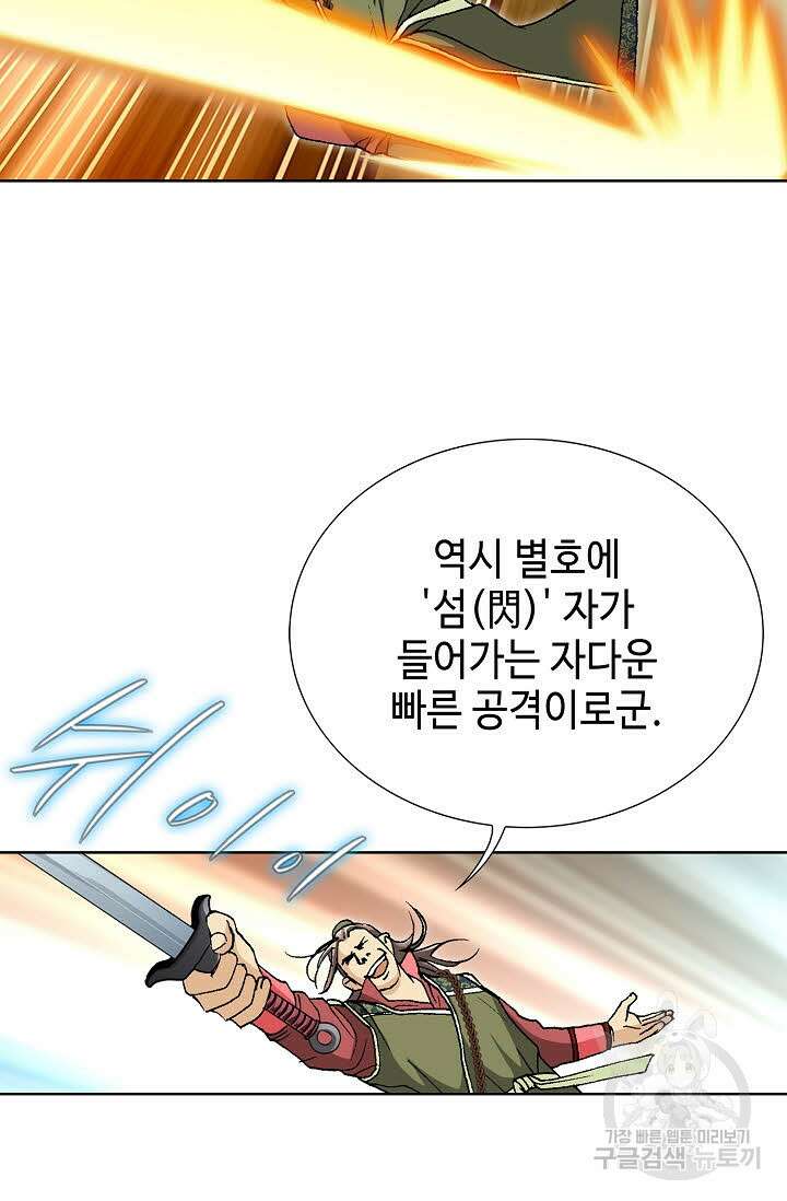 태극무존 43화 75